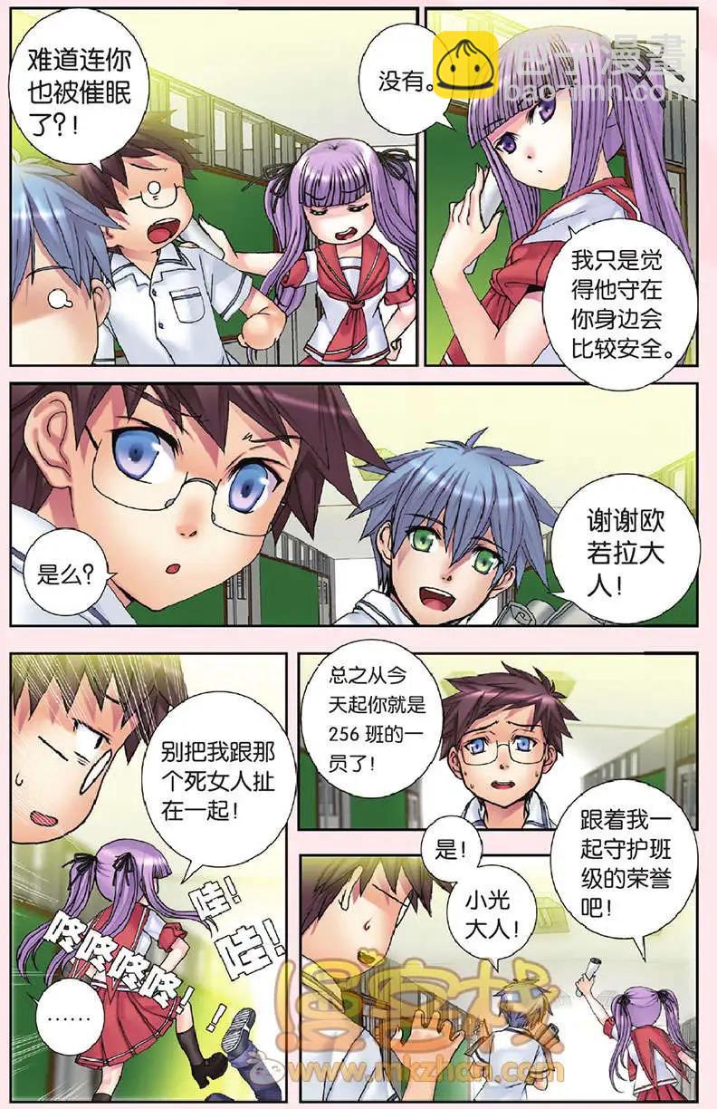 《盖亚冥想曲》第23回 第6页