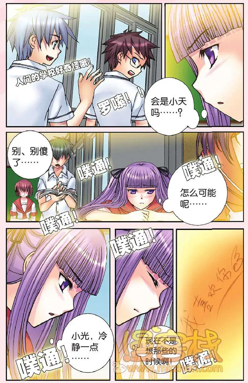 《盖亚冥想曲》第23回 第9页