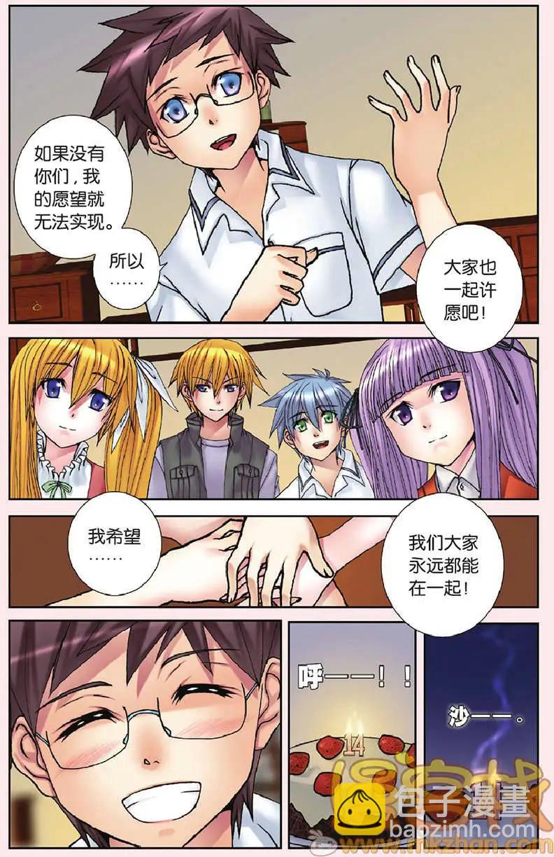 《盖亚冥想曲》第24回 第10页