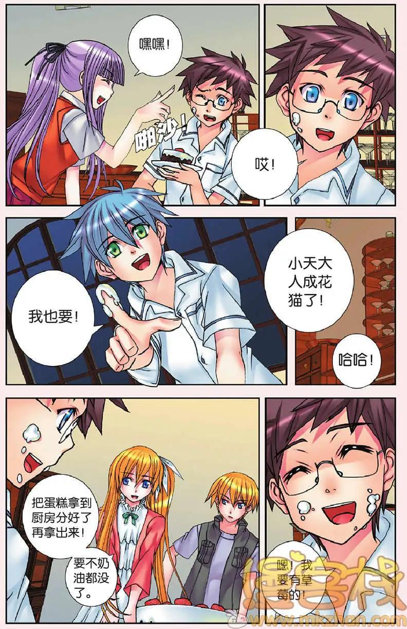 《盖亚冥想曲》第24回 第13页