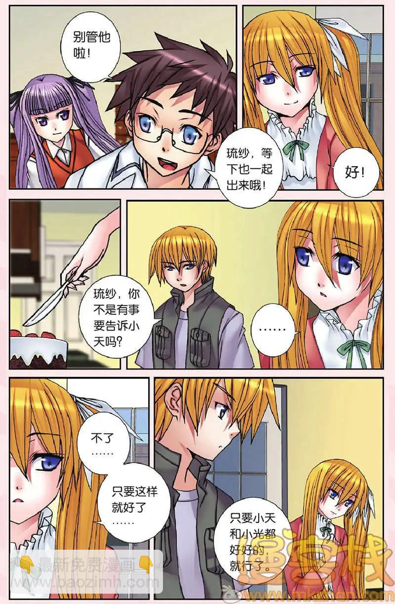 《盖亚冥想曲》第24回 第15页