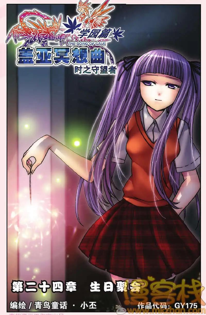 《盖亚冥想曲》第24回 第1页
