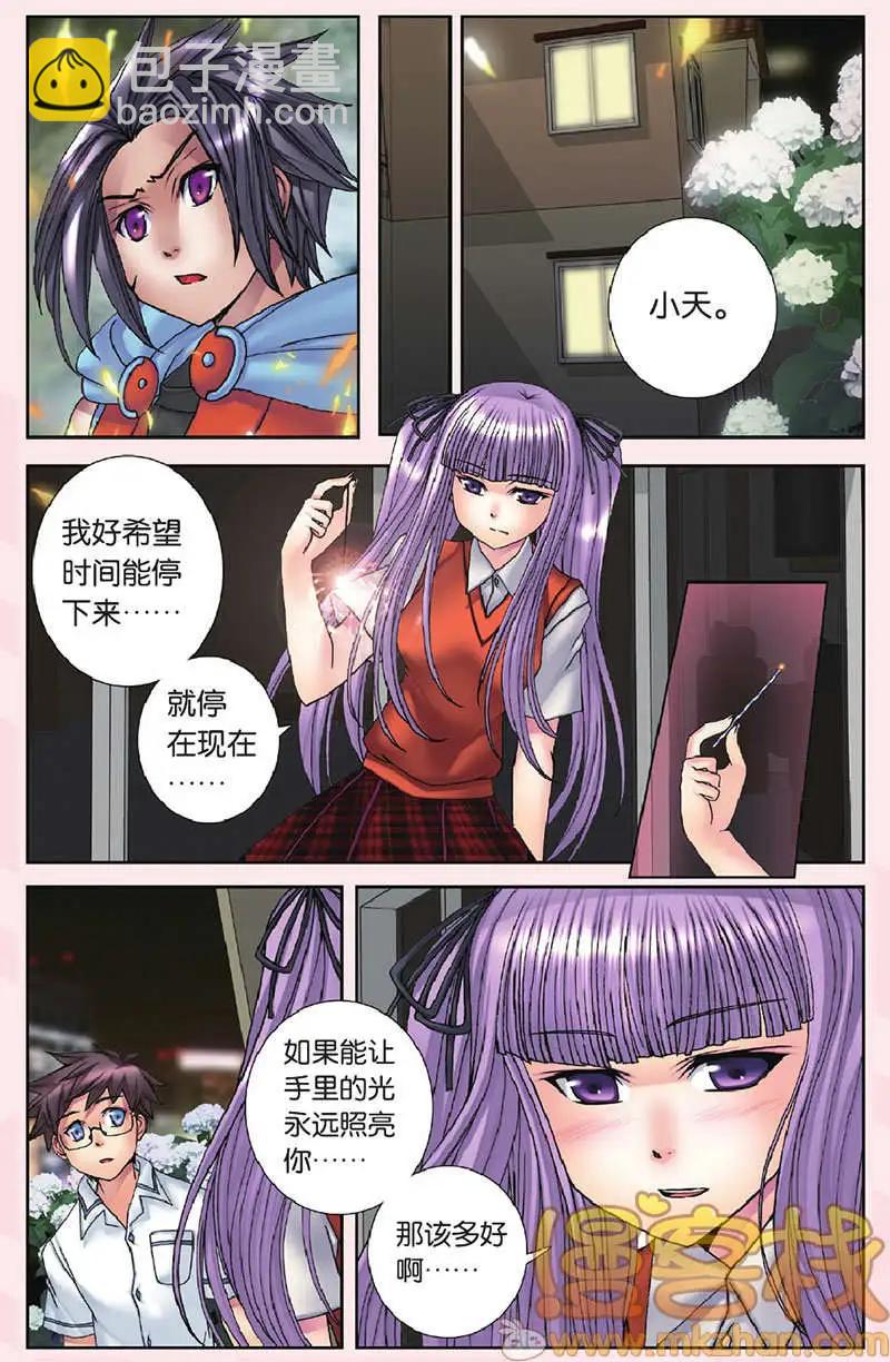 《盖亚冥想曲》第24回 第23页