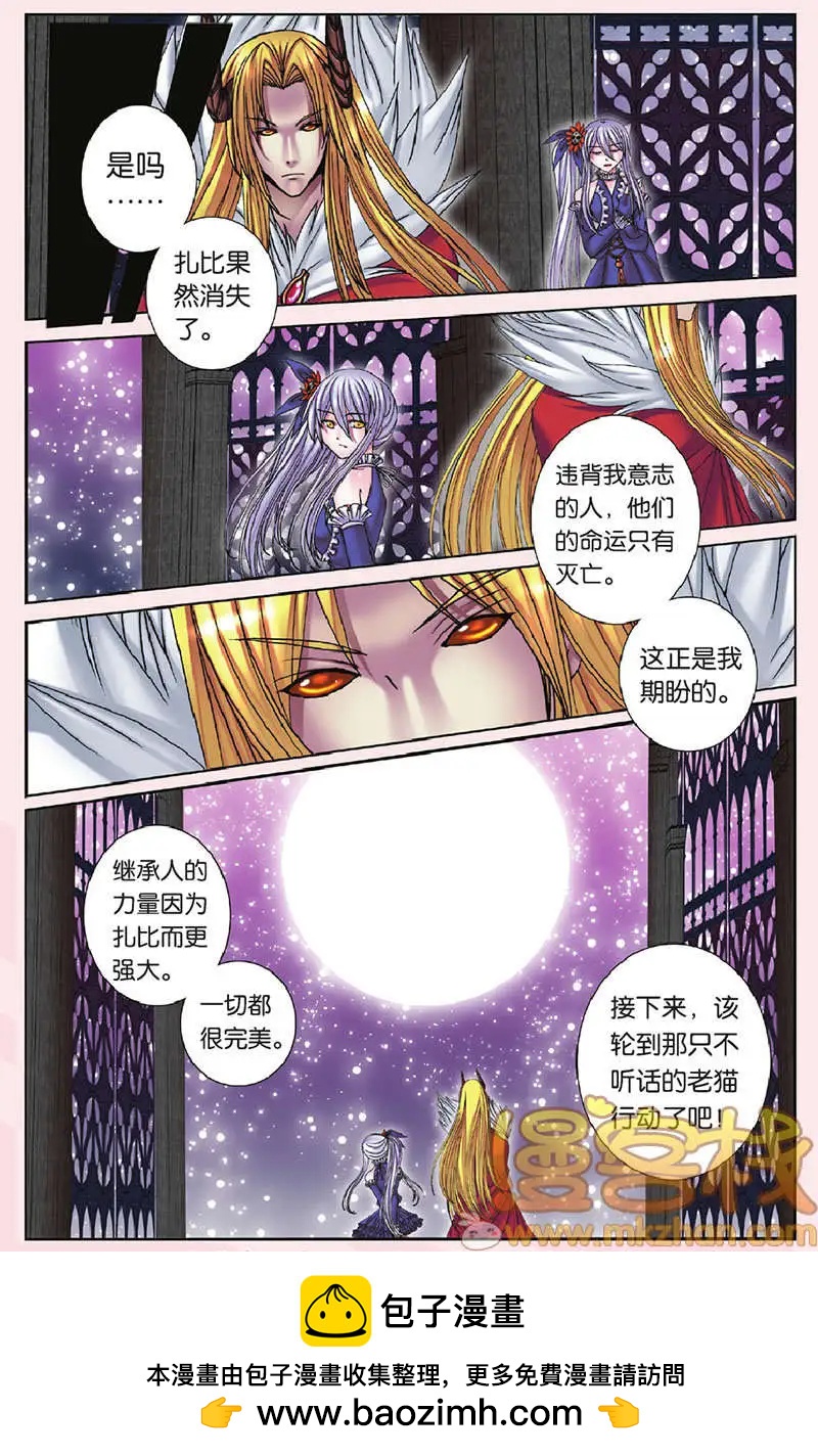 《盖亚冥想曲》第24回 第24页