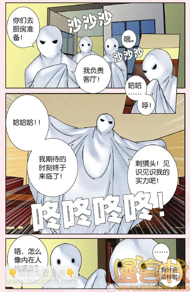 《盖亚冥想曲》第24回 第3页