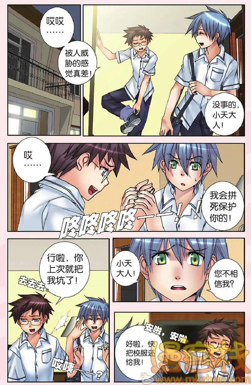 《盖亚冥想曲》第24回 第4页