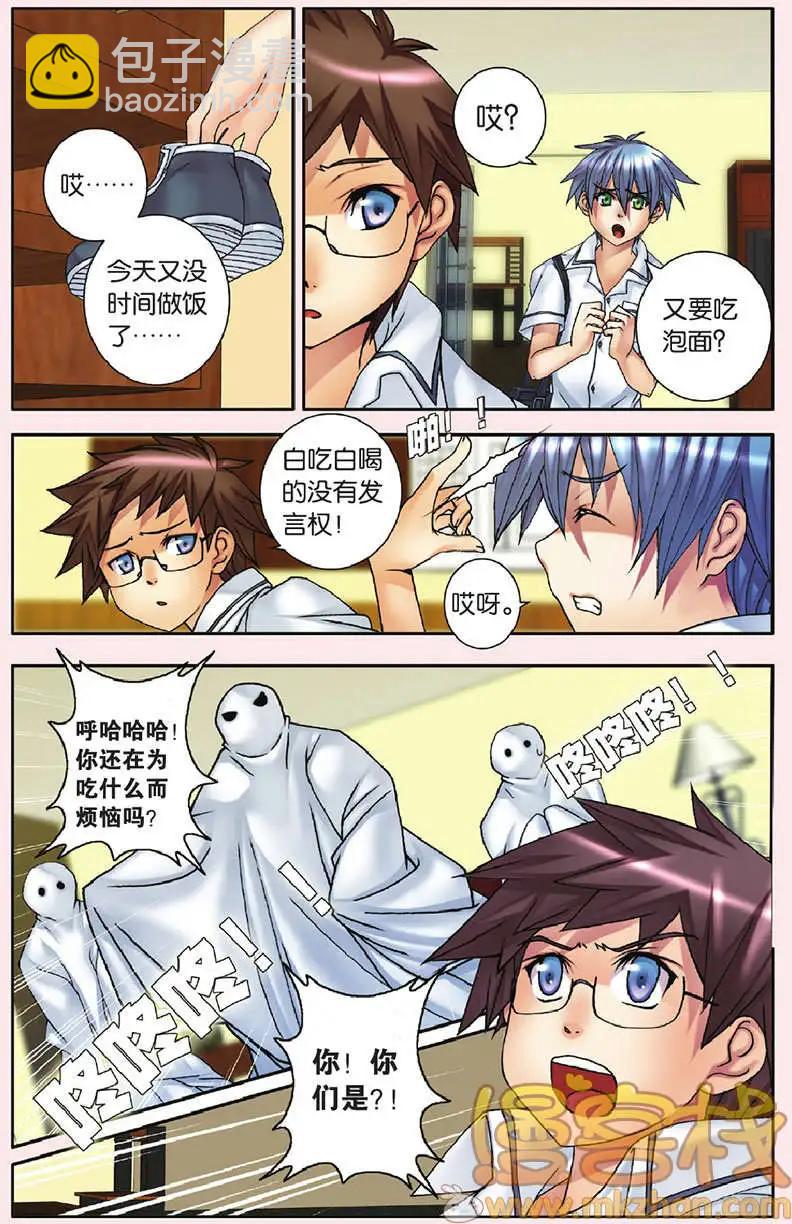 《盖亚冥想曲》第24回 第5页