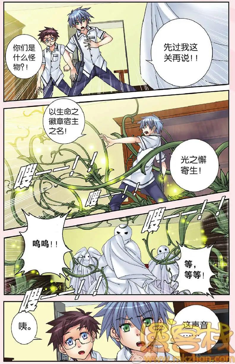 《盖亚冥想曲》第24回 第6页