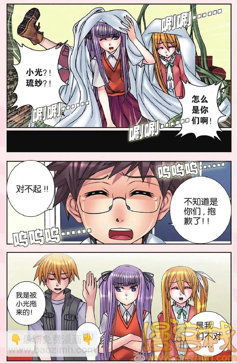 《盖亚冥想曲》第24回 第7页