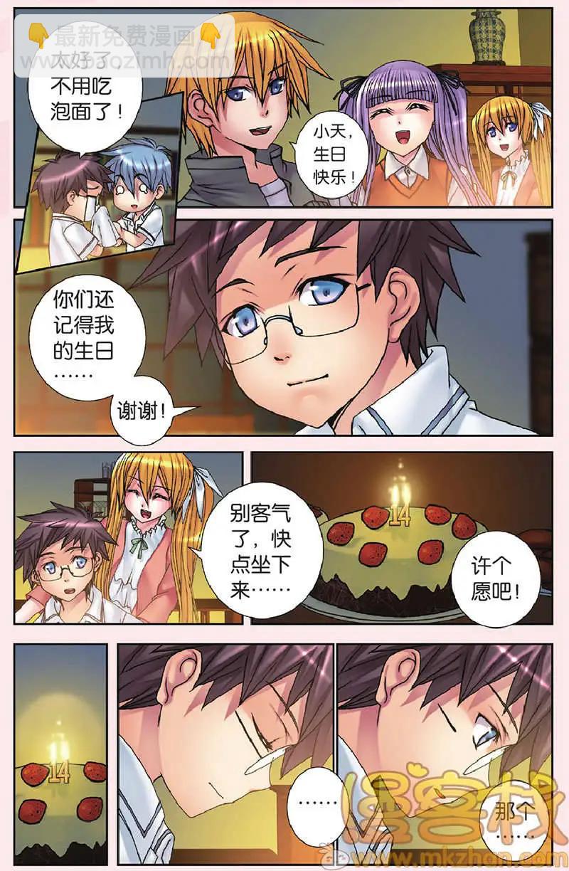 《盖亚冥想曲》第24回 第9页