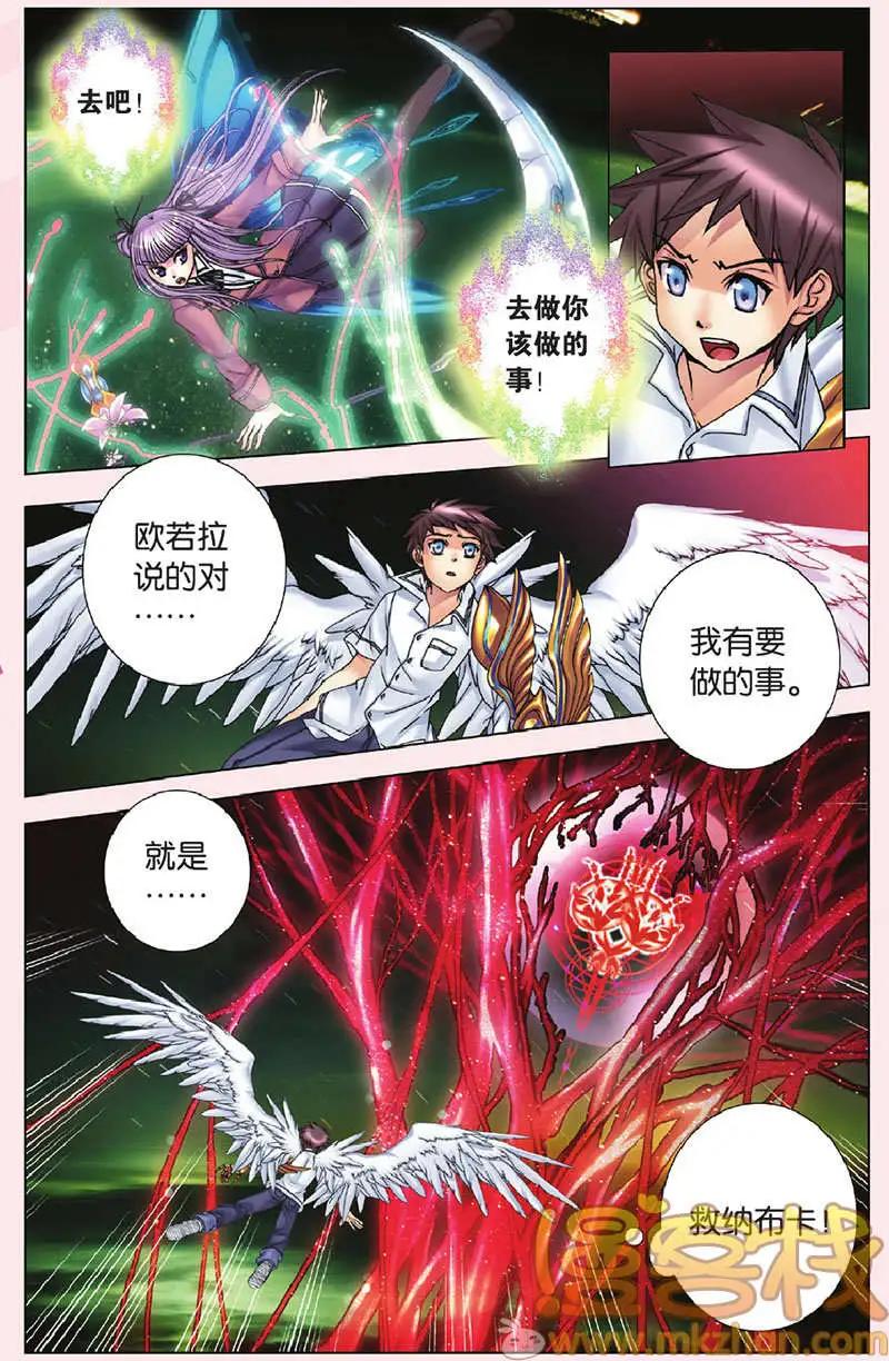 《盖亚冥想曲》第21回 第13页