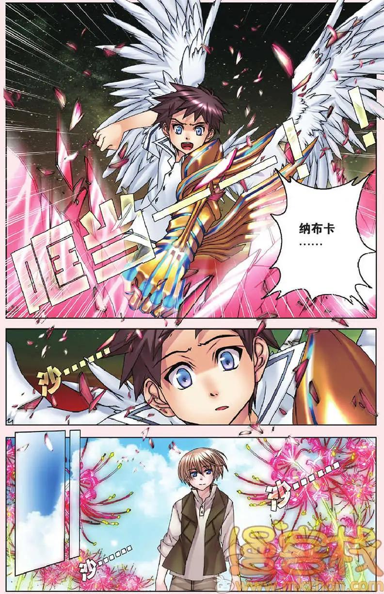 《盖亚冥想曲》第21回 第15页