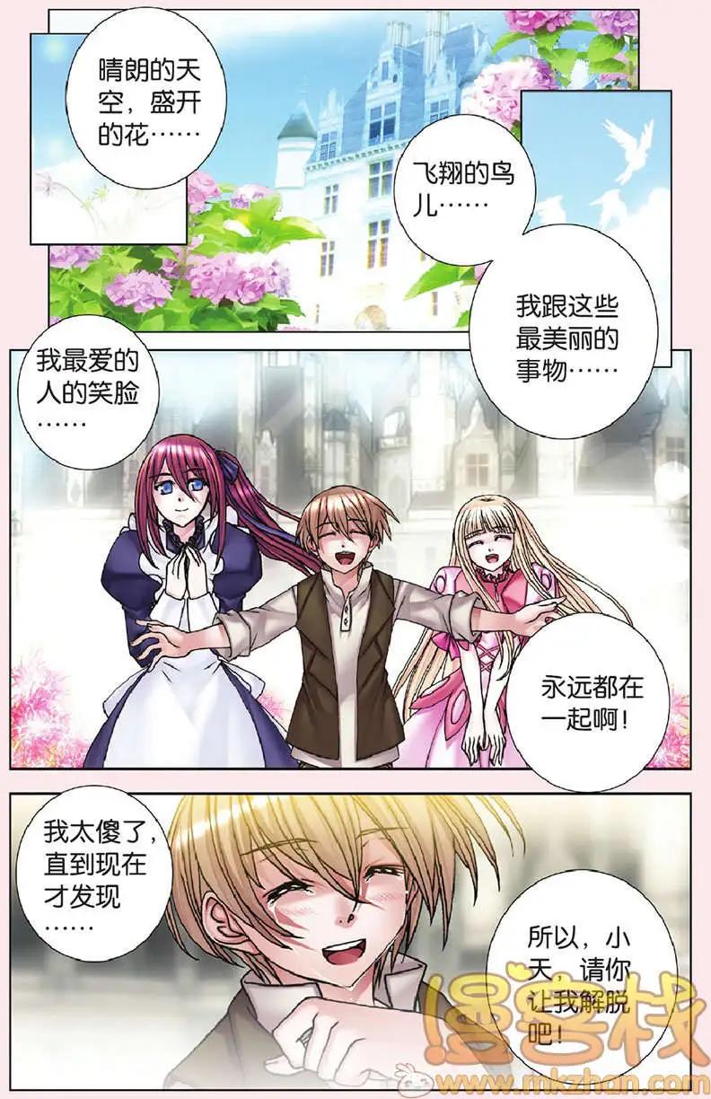 《盖亚冥想曲》第21回 第17页