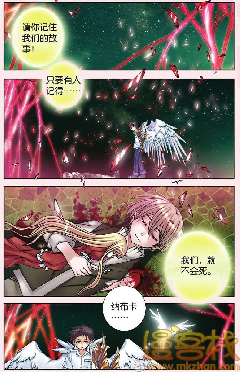 《盖亚冥想曲》第21回 第18页