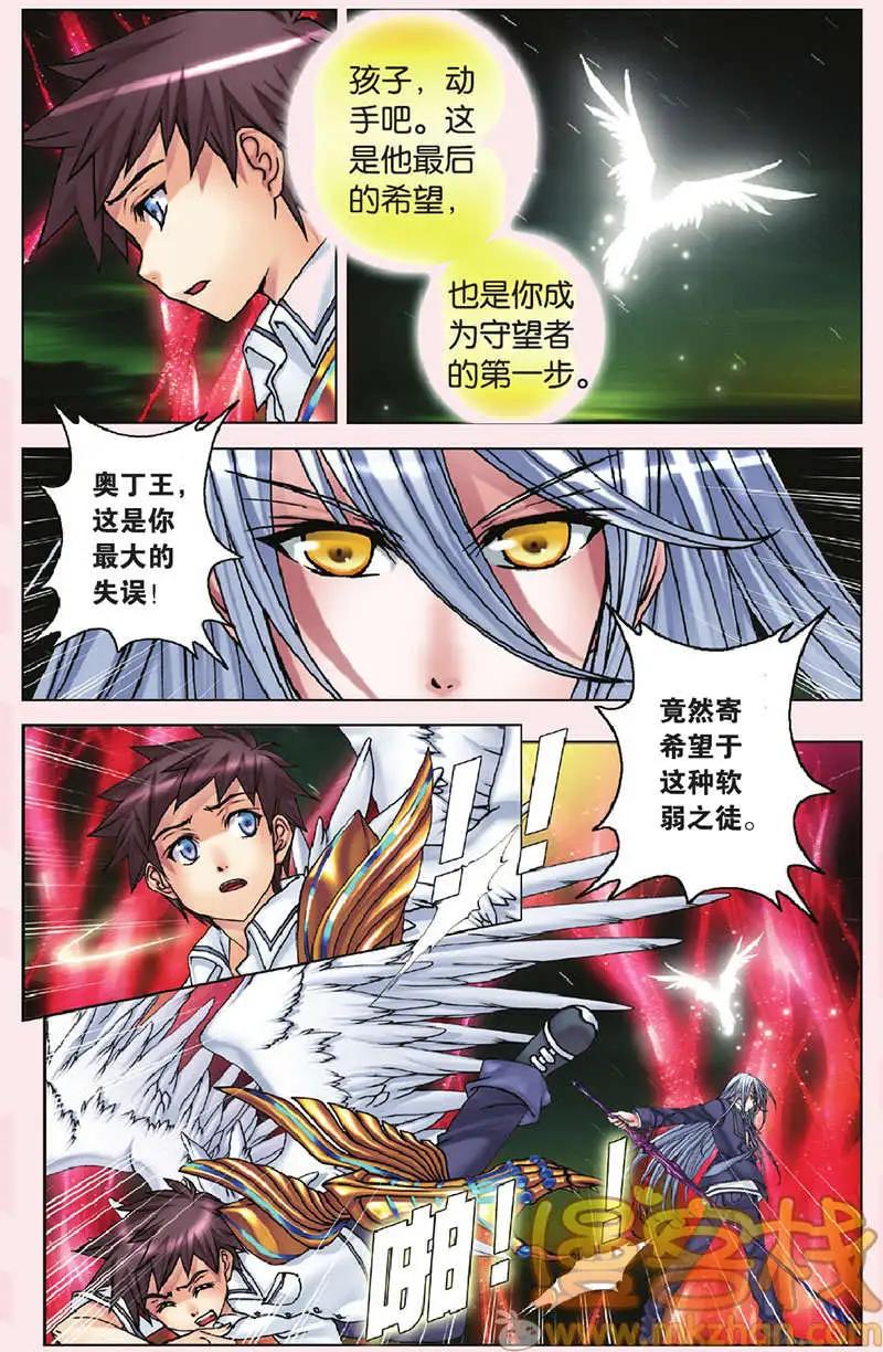 《盖亚冥想曲》第21回 第19页
