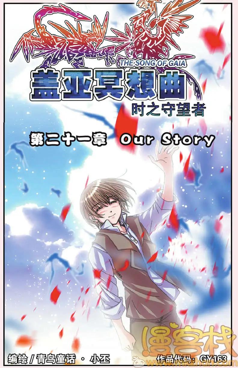 《盖亚冥想曲》第21回 第1页