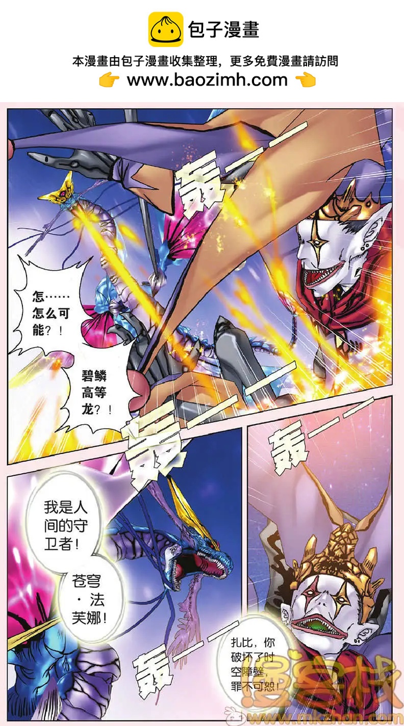《盖亚冥想曲》第21回 第2页