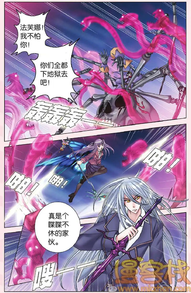《盖亚冥想曲》第21回 第3页