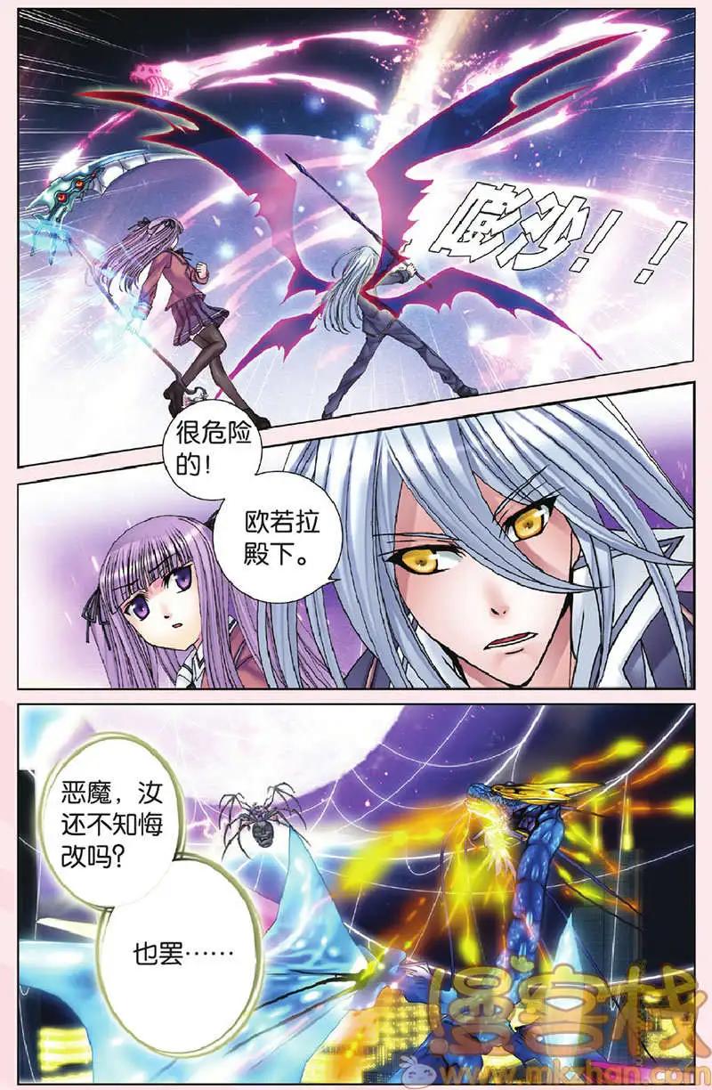 《盖亚冥想曲》第21回 第4页