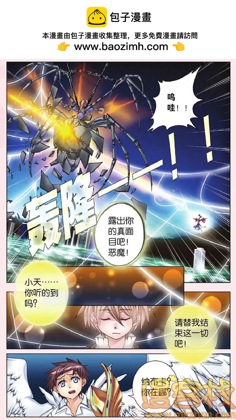 《盖亚冥想曲》第21回 第5页