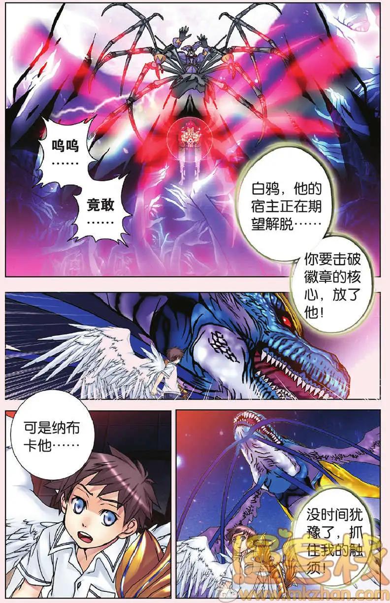 《盖亚冥想曲》第21回 第6页