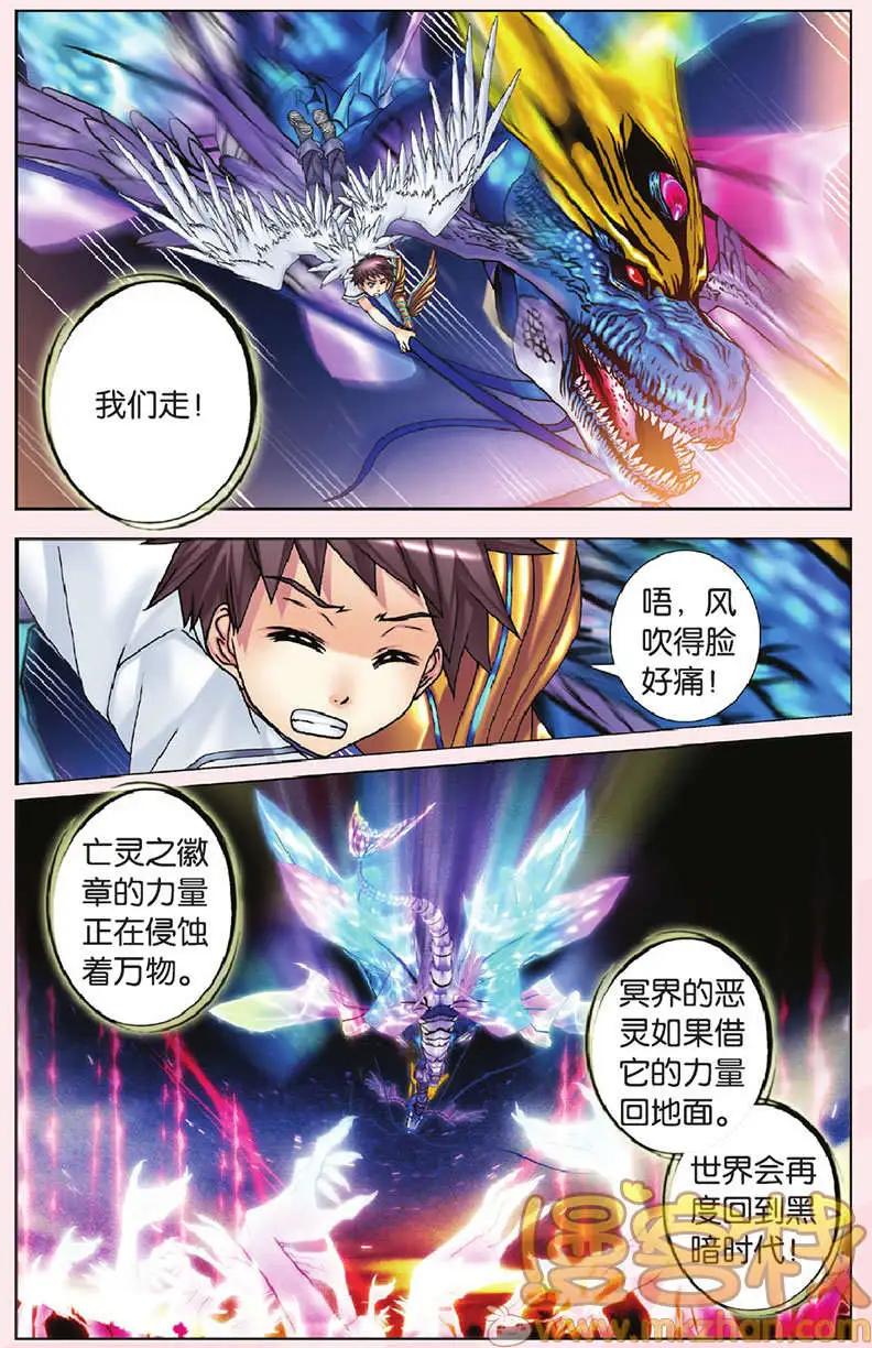 《盖亚冥想曲》第21回 第7页