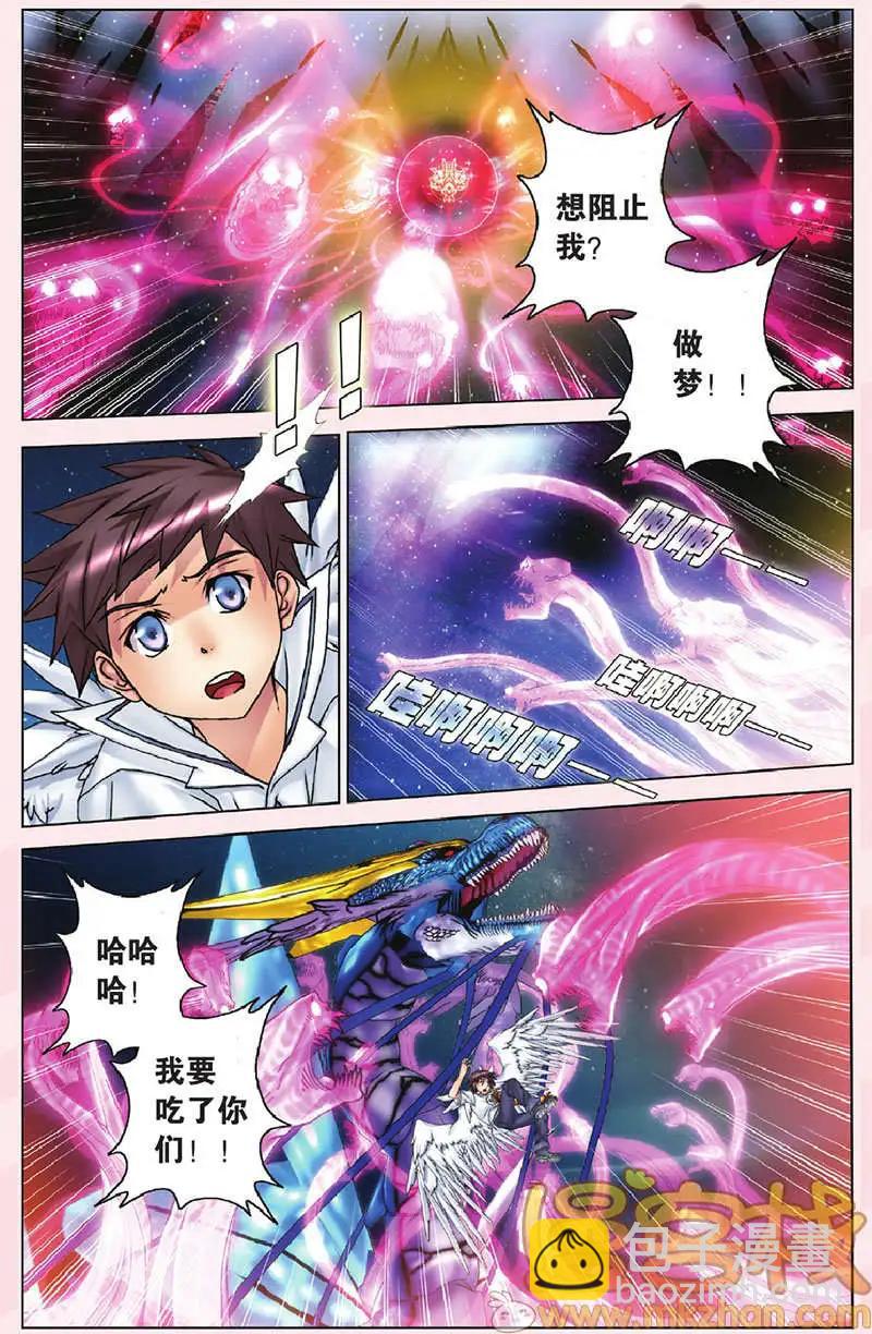 《盖亚冥想曲》第21回 第8页