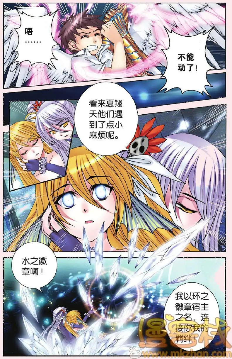 《盖亚冥想曲》第21回 第9页