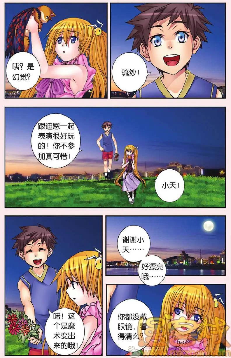 《盖亚冥想曲》第28回 第11页