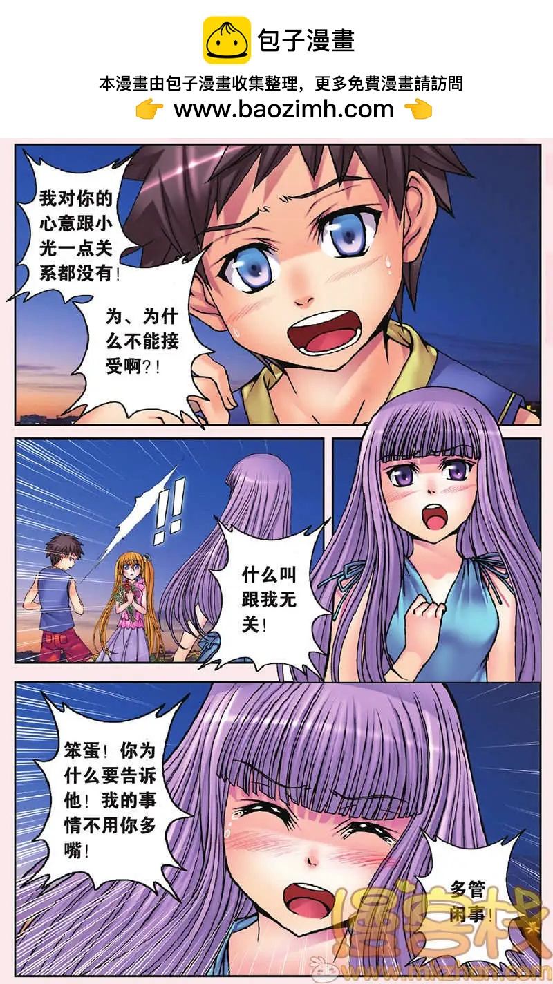 《盖亚冥想曲》第28回 第14页