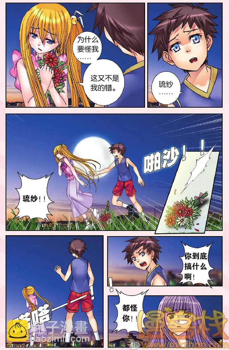 《盖亚冥想曲》第28回 第15页
