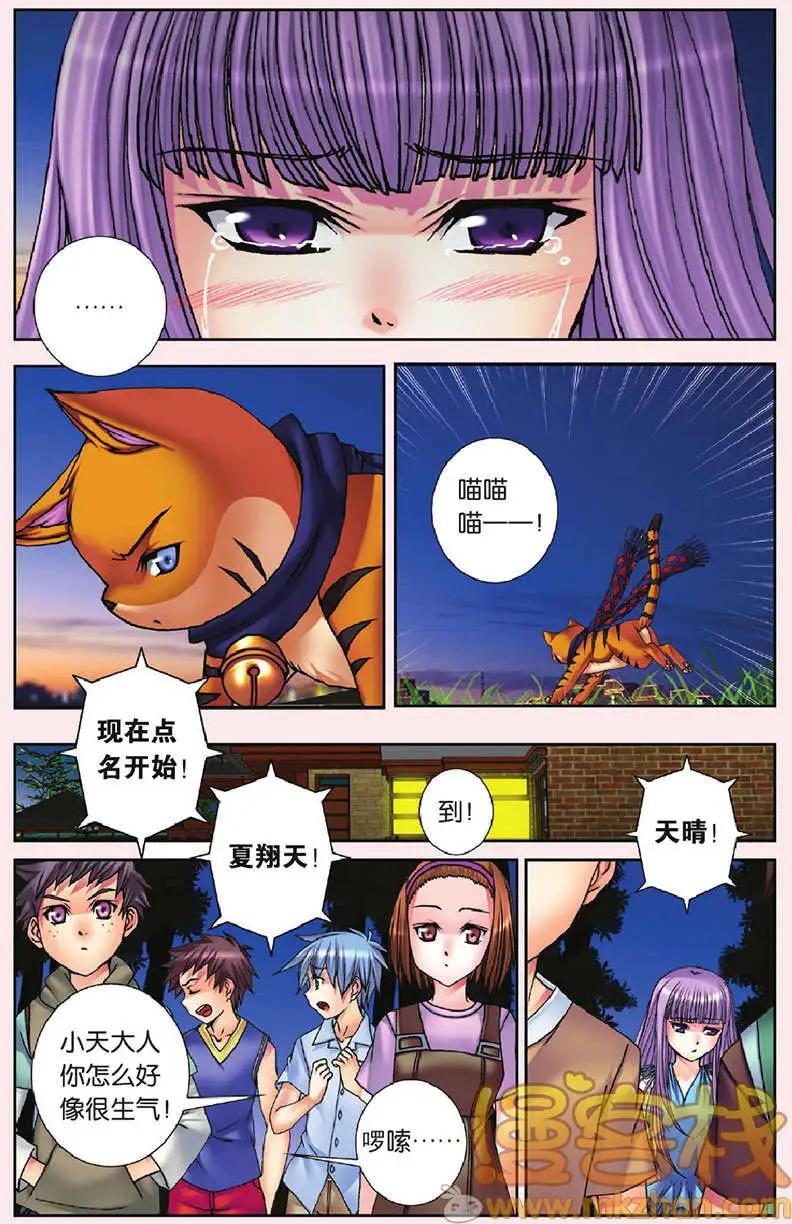《盖亚冥想曲》第28回 第16页