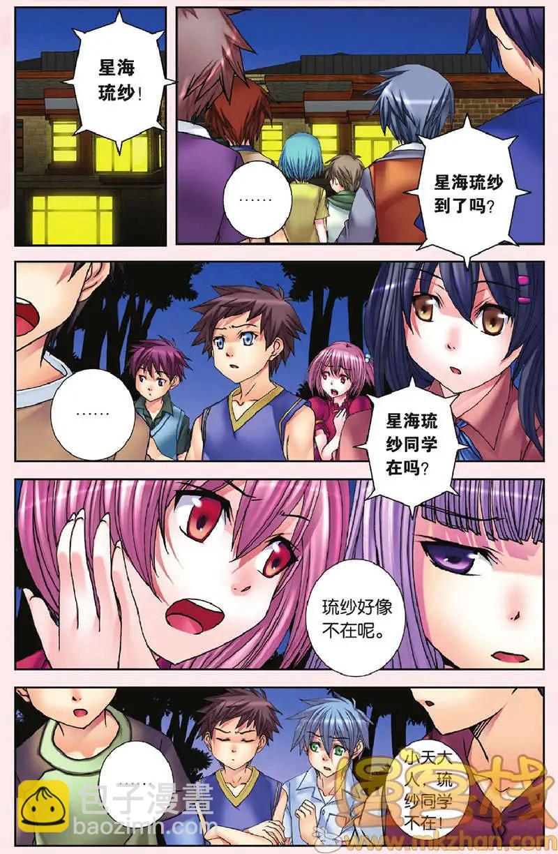 《盖亚冥想曲》第28回 第17页