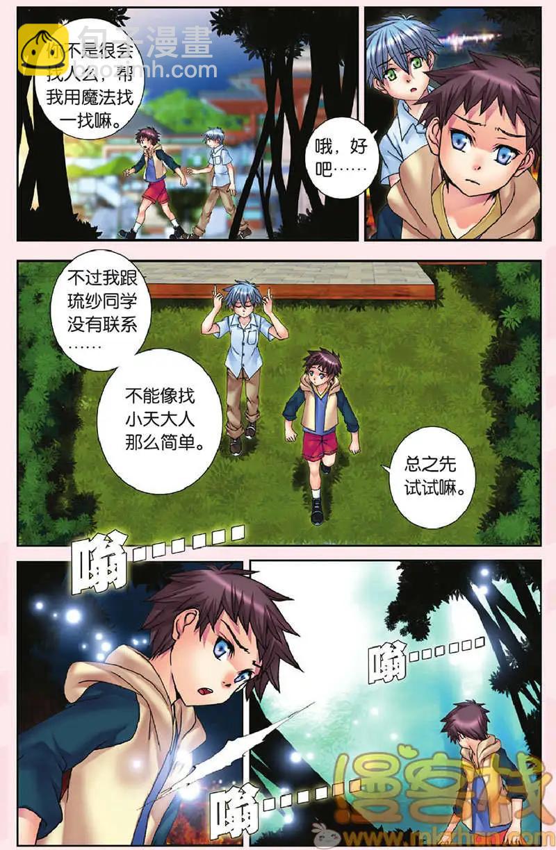 《盖亚冥想曲》第28回 第20页