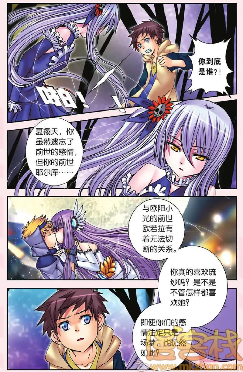 《盖亚冥想曲》第28回 第23页