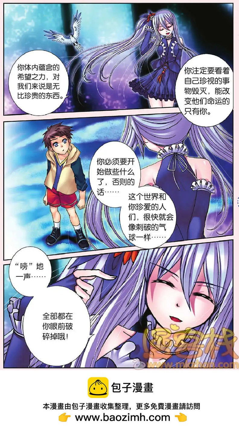 《盖亚冥想曲》第28回 第24页