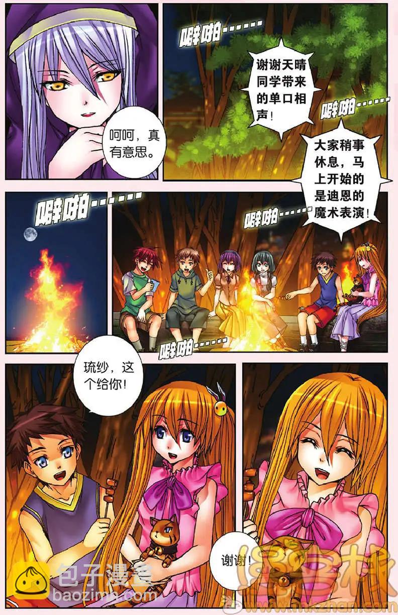 《盖亚冥想曲》第28回 第6页