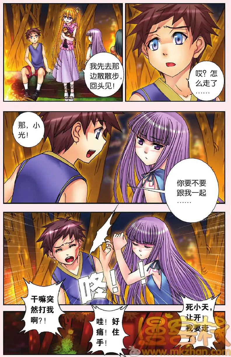 《盖亚冥想曲》第28回 第8页
