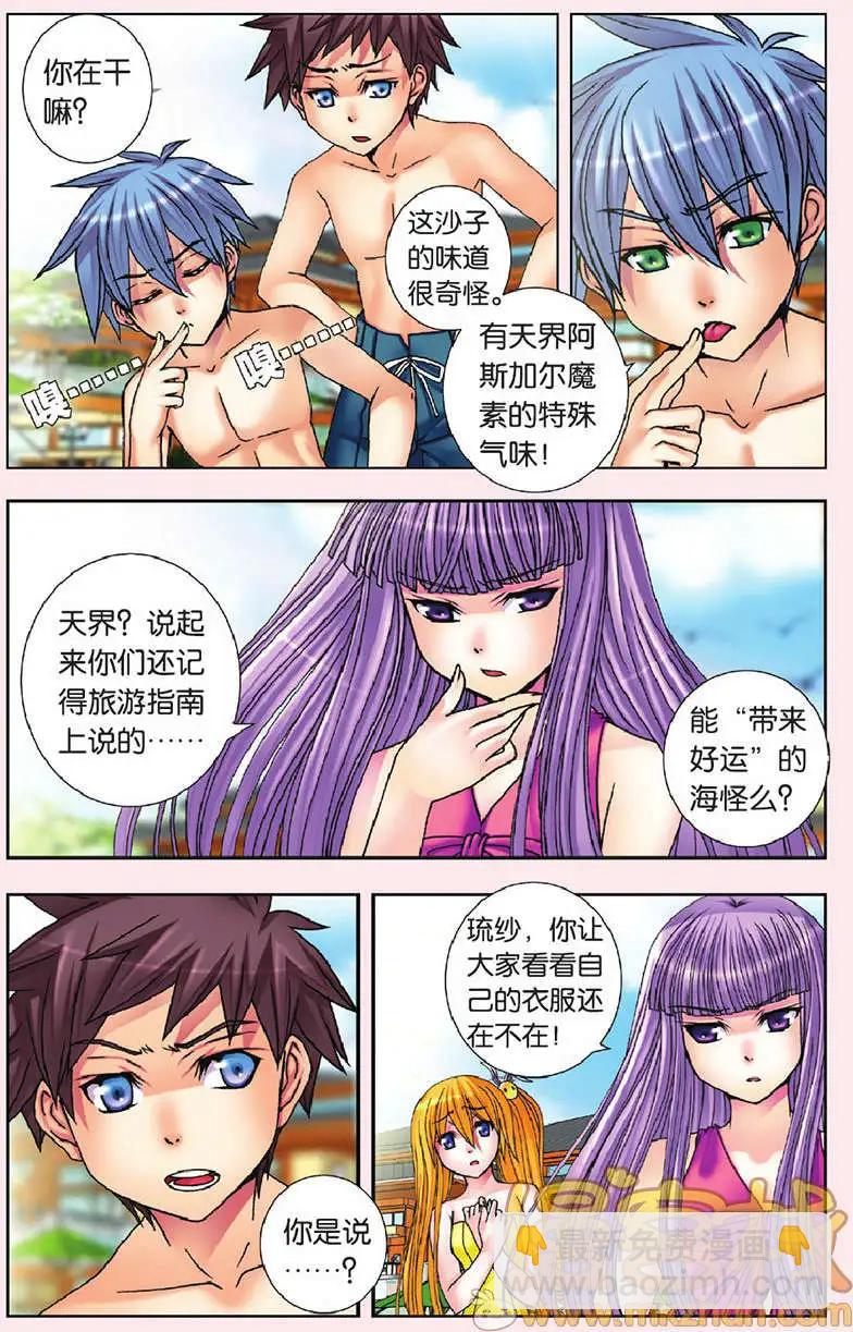 《盖亚冥想曲》第27回 第10页
