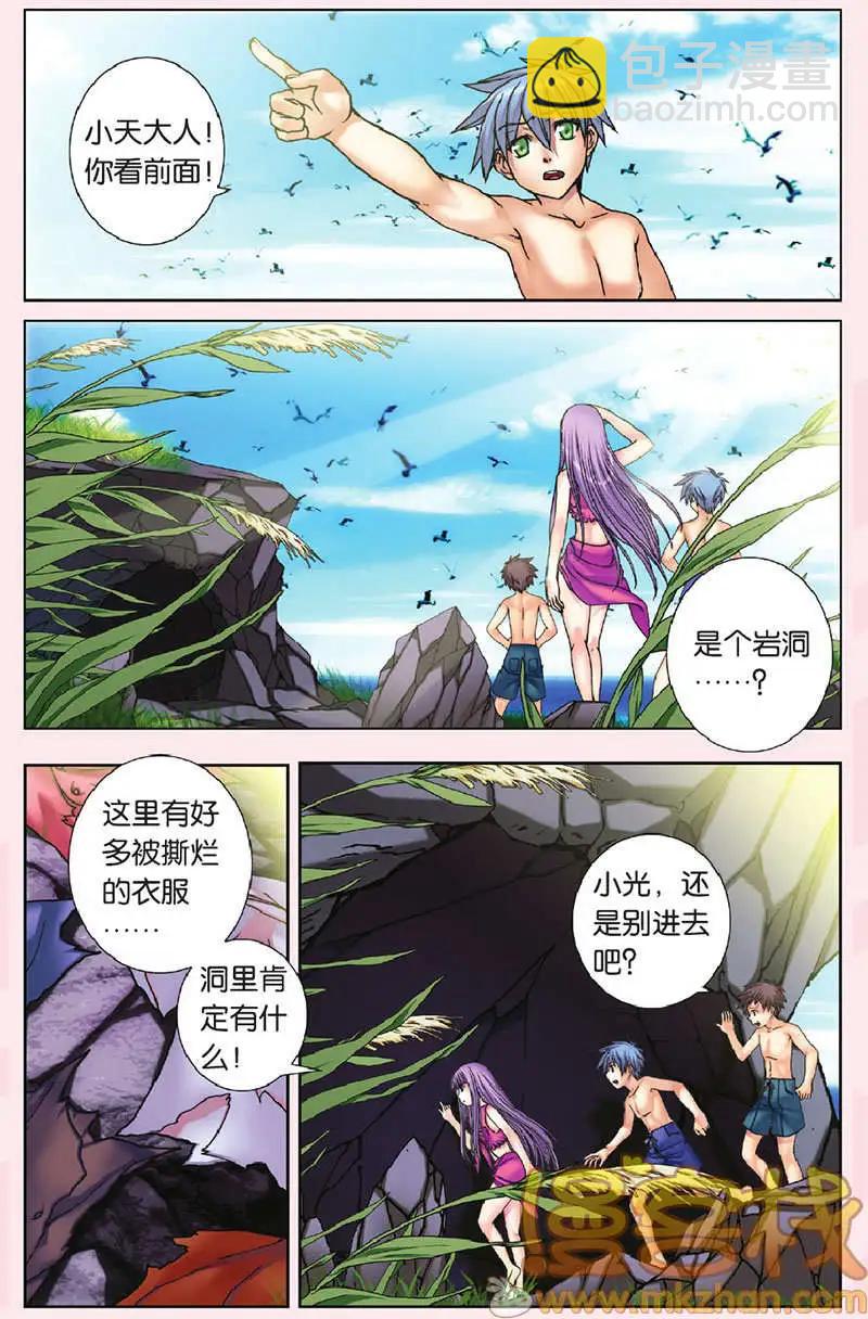 《盖亚冥想曲》第27回 第12页