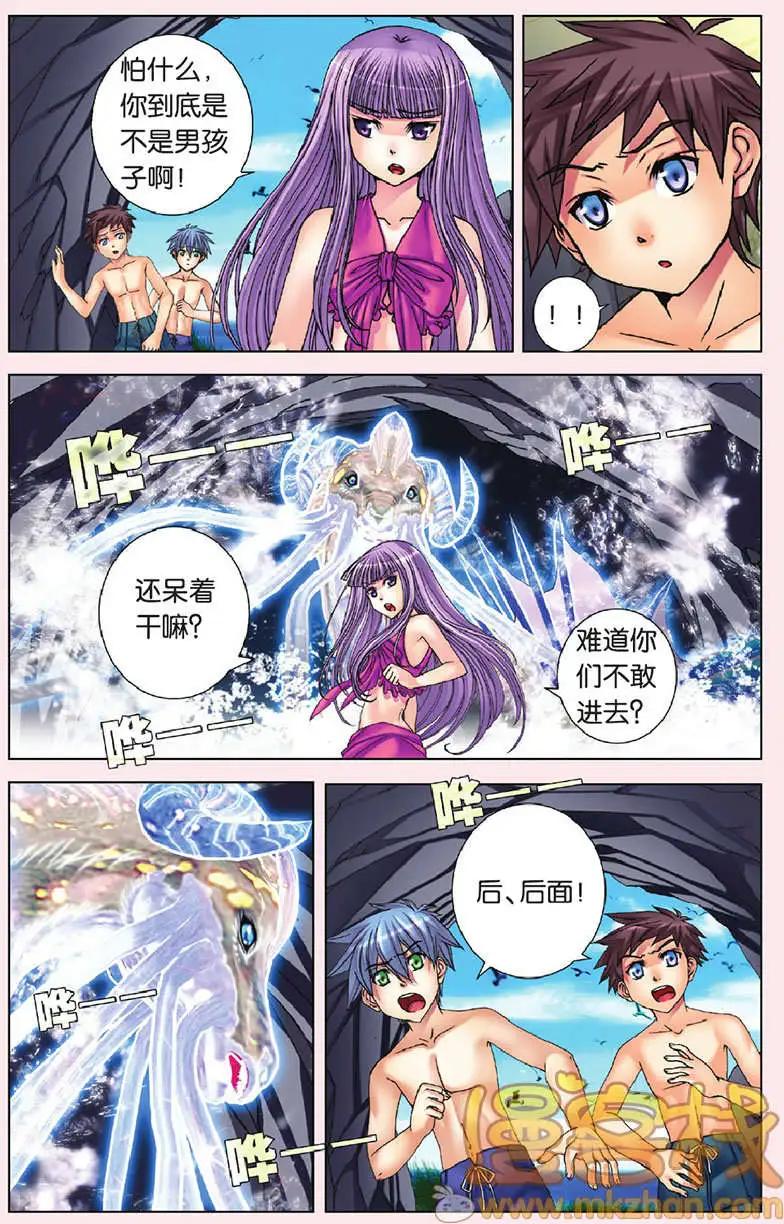 《盖亚冥想曲》第27回 第13页
