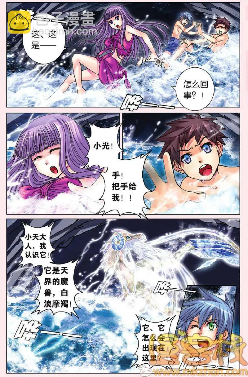 《盖亚冥想曲》第27回 第14页