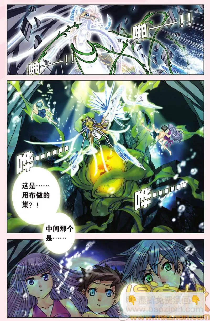 《盖亚冥想曲》第27回 第17页