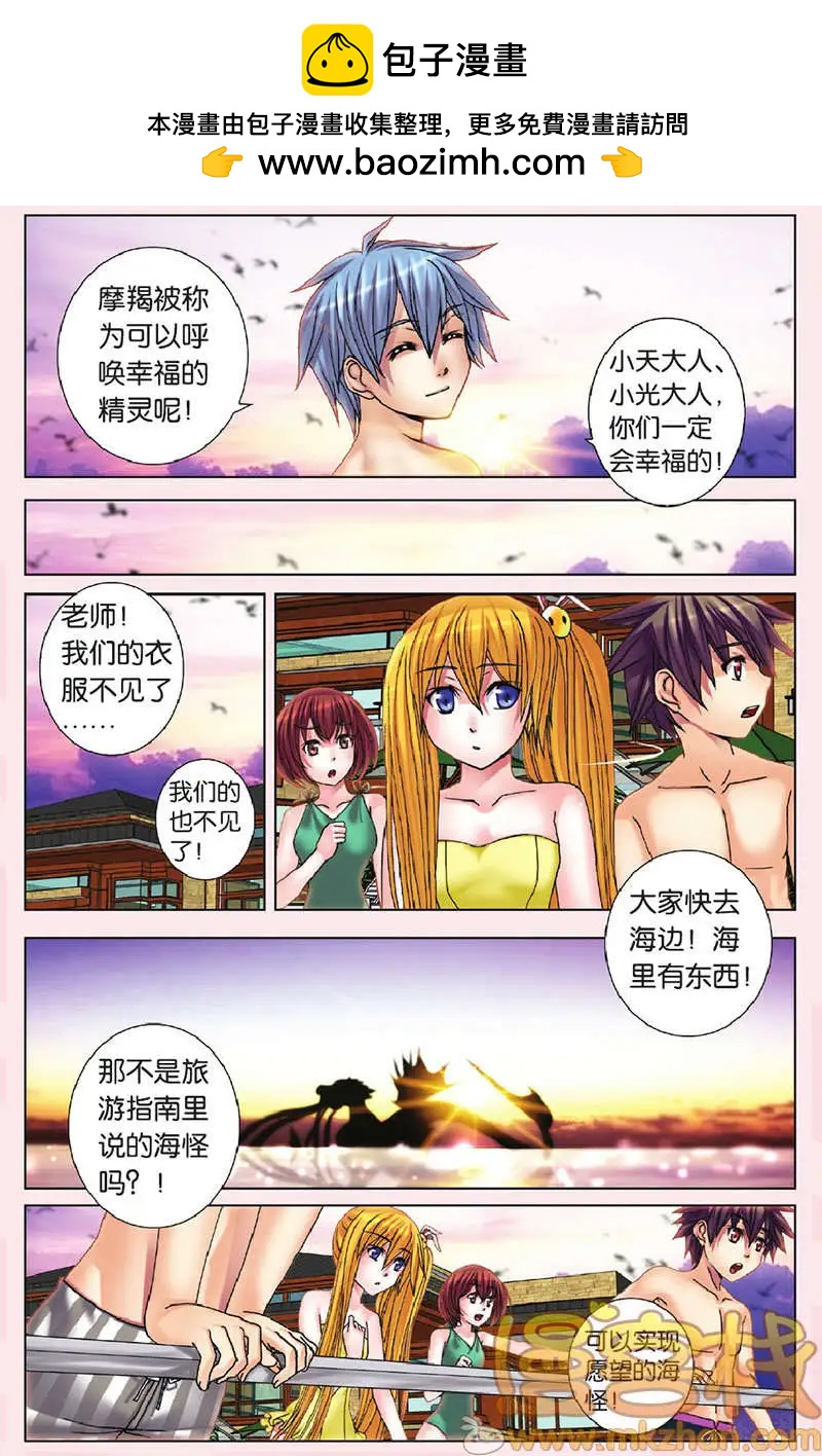 《盖亚冥想曲》第27回 第23页