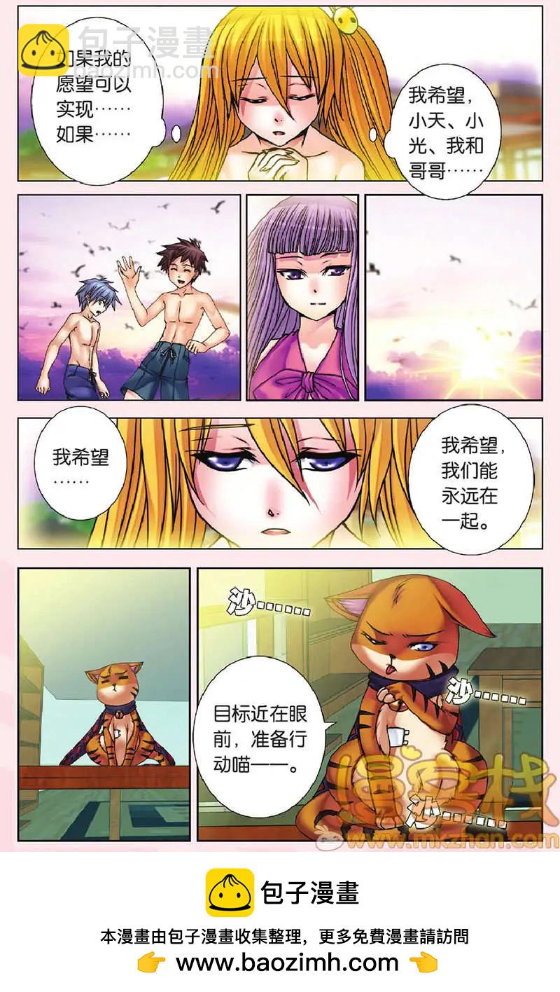 《盖亚冥想曲》第27回 第24页