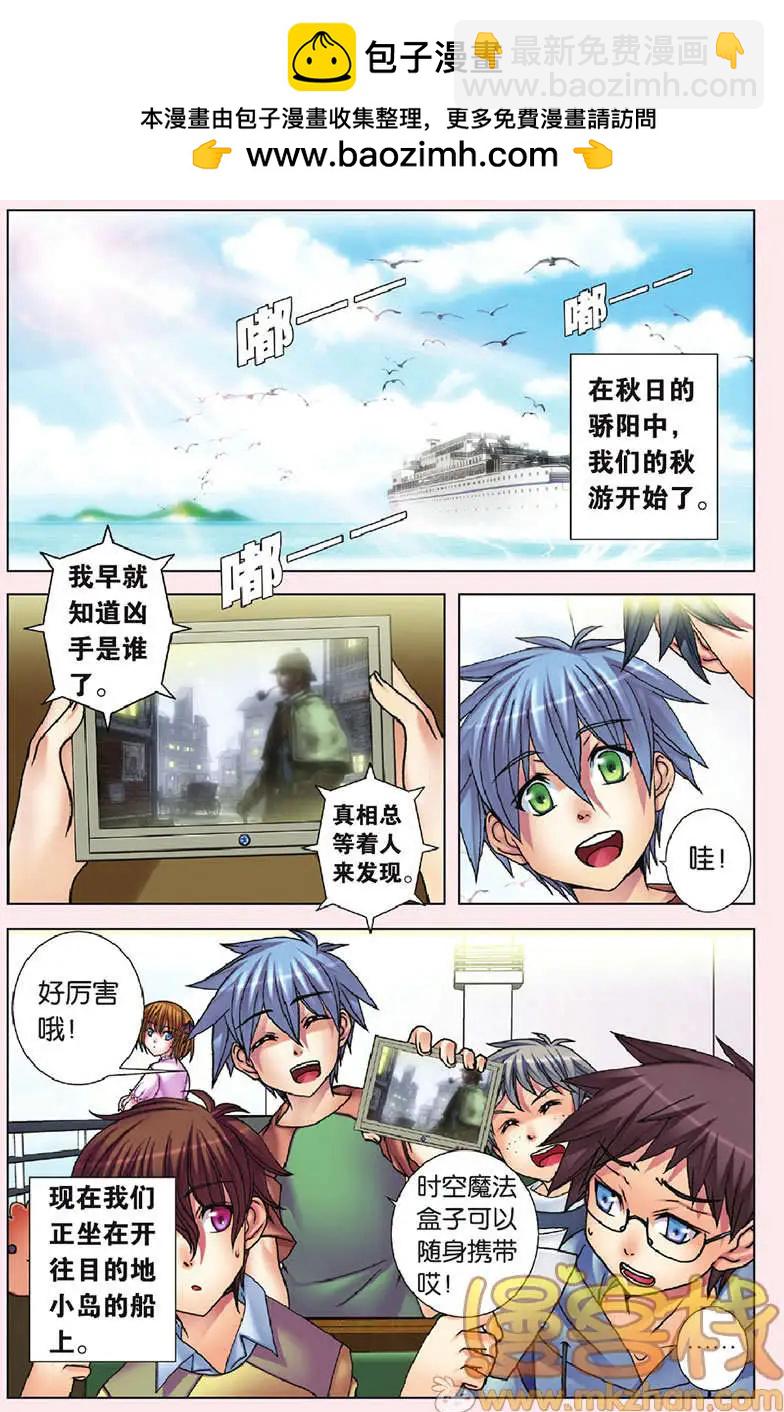《盖亚冥想曲》第27回 第2页