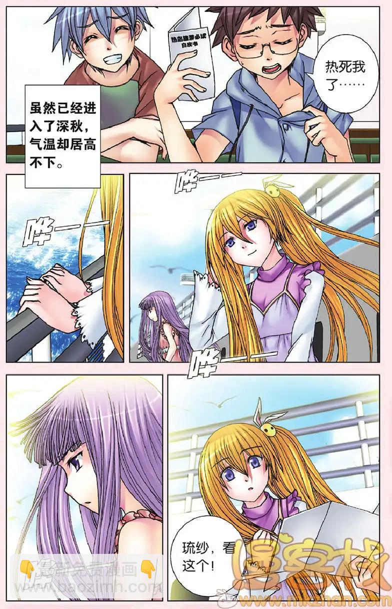 《盖亚冥想曲》第27回 第3页