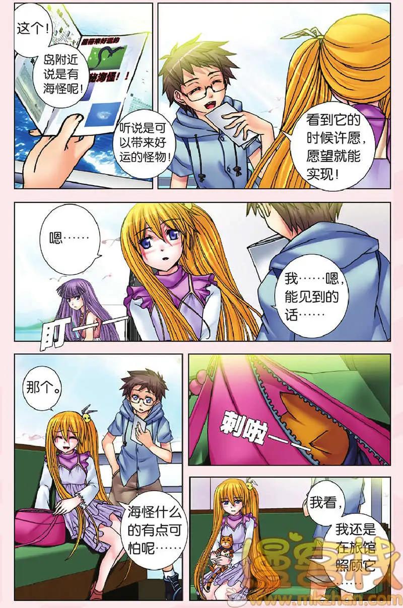 《盖亚冥想曲》第27回 第4页