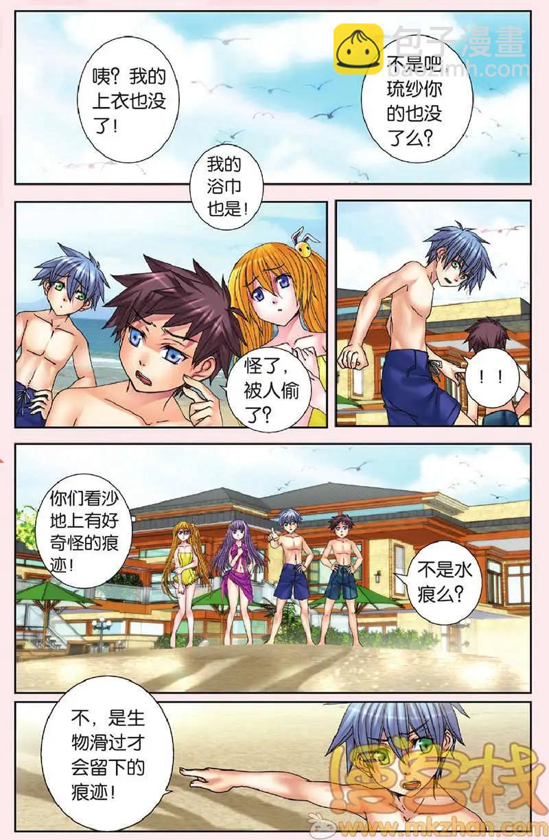 《盖亚冥想曲》第27回 第9页