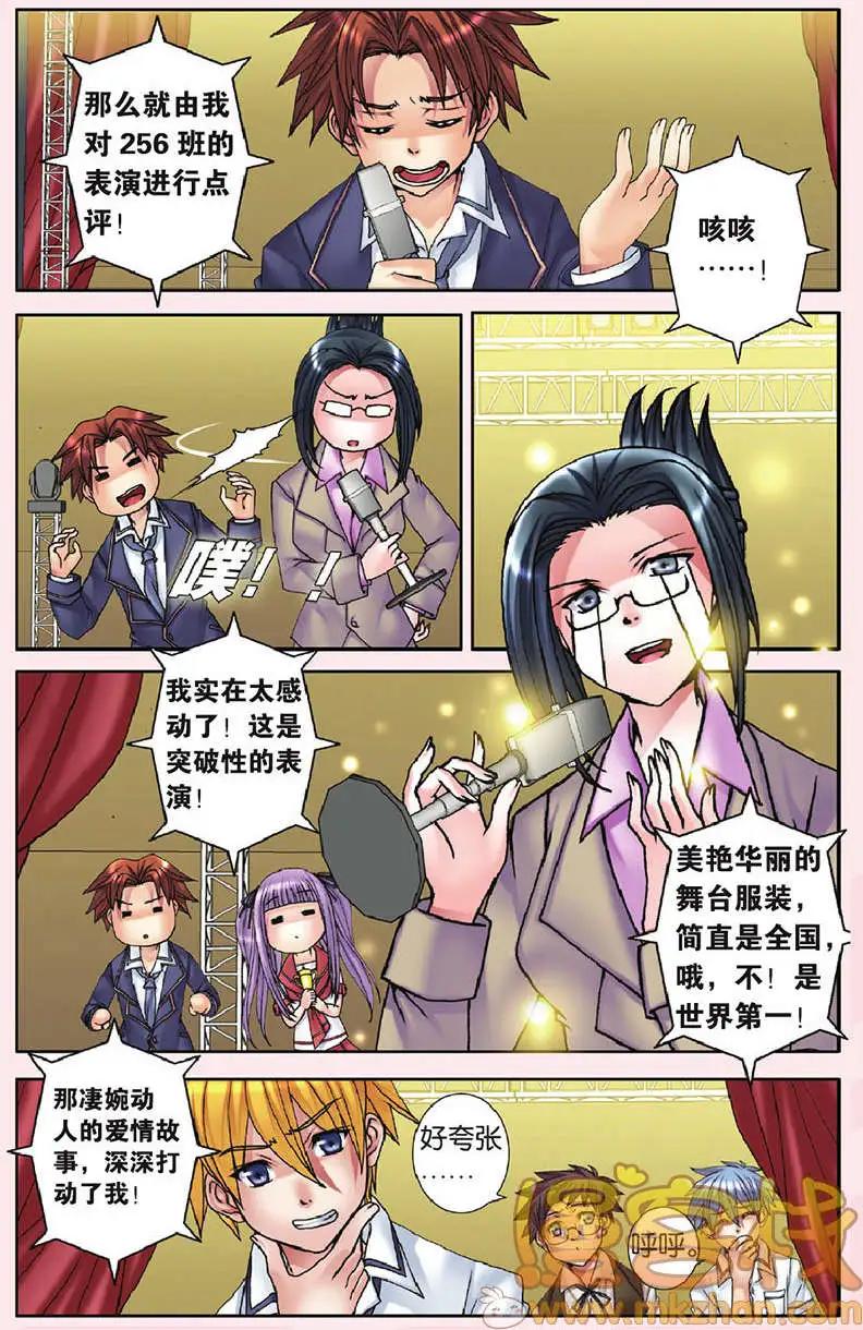 《盖亚冥想曲》第26回 第11页